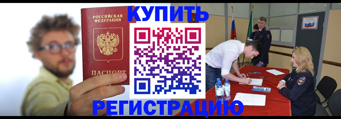 прописка штамп в Бугуруслане