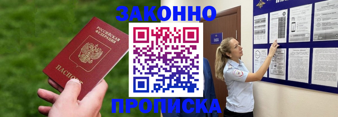 прописка штамп в Бугуруслане