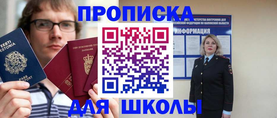 прописка для школы в Бугуруслане